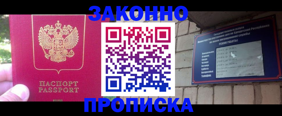 прописка регистрация в Новочебоксарске